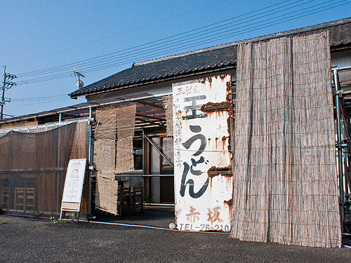 赤坂製麺所-店外.jpg